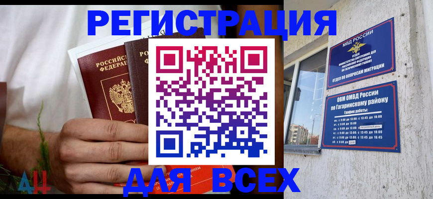 прописка штамп в Новомосковске