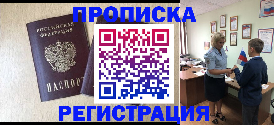 временная регистрация законно в Новомосковске