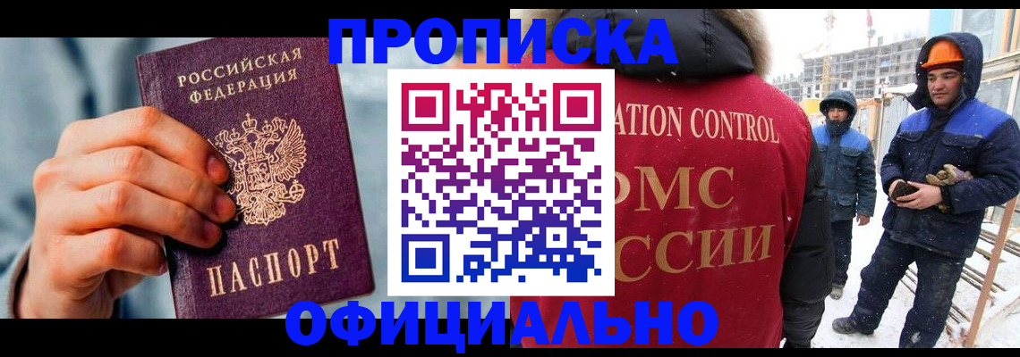 прописка для работы в Новомосковске